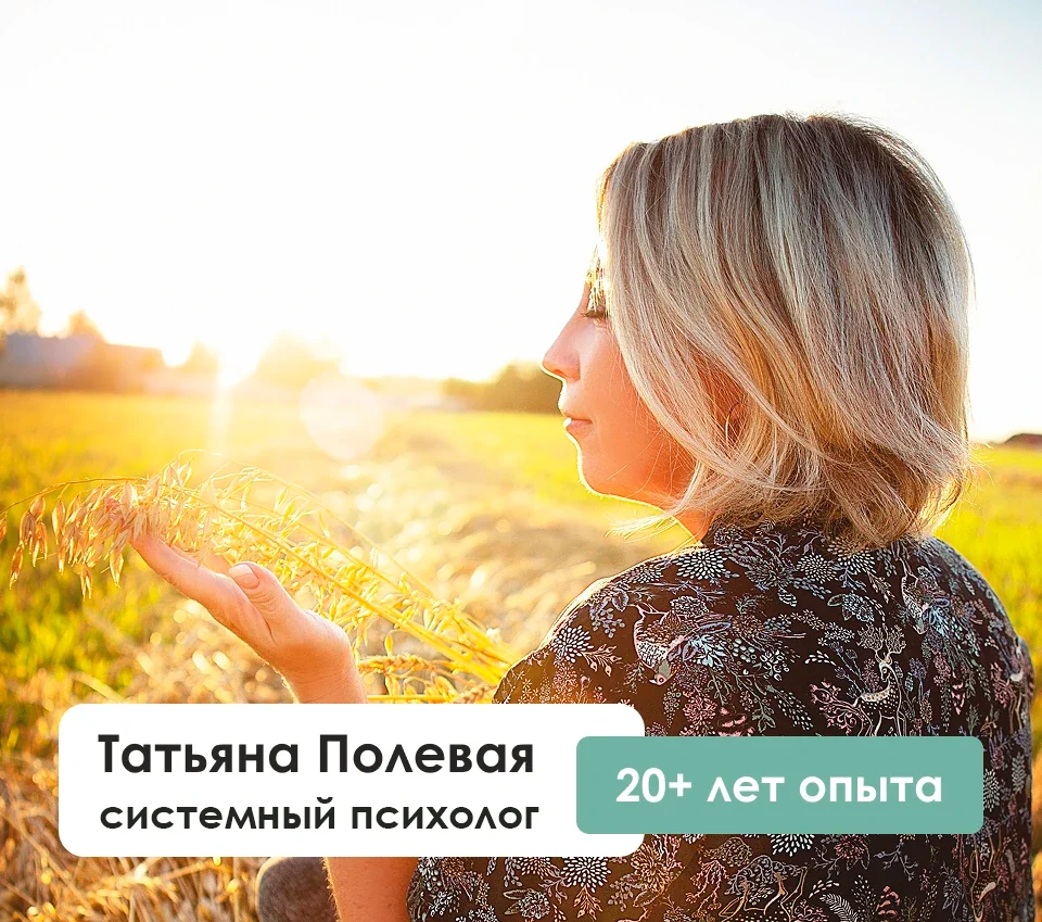 Татьяна Полевая — проводник тонкого плана