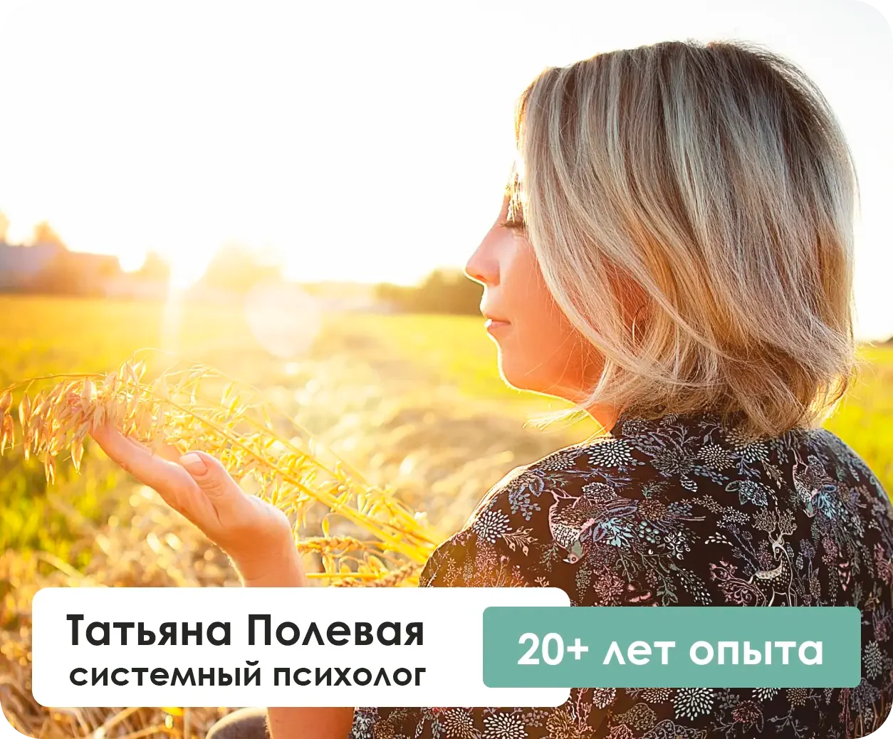Татьяна Полевая — проводник тонкого плана