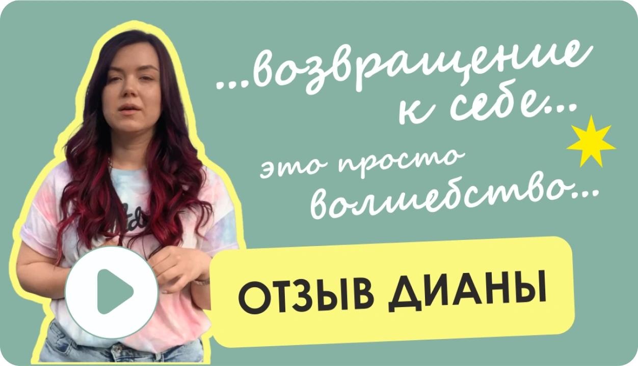 Смотреть отзыв Дианы