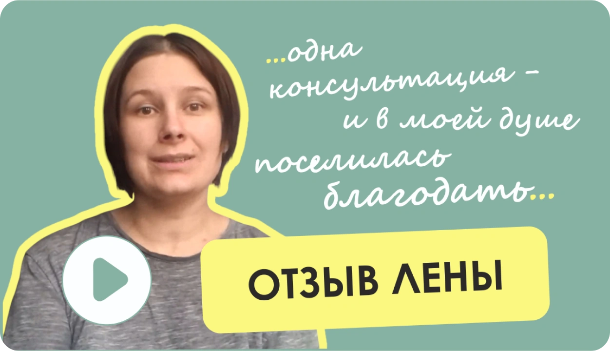 Смотреть отзыв Лены