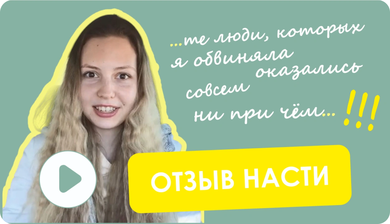 Смотреть отзыв Насти