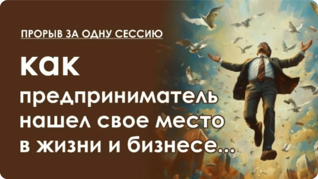 ИСТОРИЯ ОДНОЙ ТРАНСФОРМАЦИИ: КАК СЕМЕЙНЫЕ ТРАВМЫ ТОРМОЗИЛИ СЧАСТЬЕ И УСПЕХ.